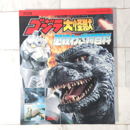 Godzilla vs Mechagodzilla Kodansha Deluxe Magazine Definitive Edition