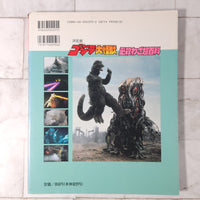 
              Godzilla vs Mechagodzilla Kodansha Deluxe Magazine Definitive Edition
            