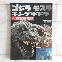 
              Godzilla Mothra King Ghidorah Giant Monsters All-Out Attack Movie Book
            