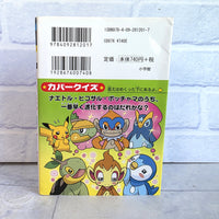 
              Pokemon Diamond + Pearl Pokedex Manga Korotan Bunko 201 Encyclopedia Japan 2007
            