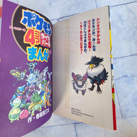 
              Pokemon Diamond + Pearl Pokedex Manga 4 Comic Collection Korotan Vol 200 Japan 2007
            
