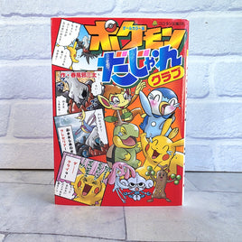 Pokemon Diamond + Pearl Pokedex Manga 4 Comic Collection Korotan Vol 205 Japan 2007