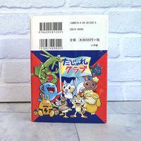 
              Pokemon Diamond + Pearl Pokedex Manga 4 Comic Collection Korotan Vol 205 Japan 2007
            
