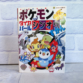 Pokemon Diamond + Pearl Pokedex Manga 4 Comic Collection Korotan Vol 199 Japan