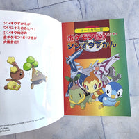 
              Pokemon Diamond + Pearl Pokedex Manga 4 Comic Collection Korotan Vol 199 Japan
            