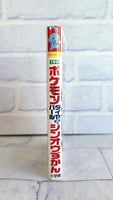 
              Pokemon Diamond + Pearl Pokedex Manga 4 Comic Collection Korotan Vol 199 Japan
            