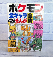 
              Pokemon Pokedex Manga All Pokemon 4 Comic Collection Korotan Vol 193 Japan
            