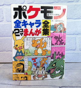 Pokemon Pokedex Manga All Pokemon 4 Comic Collection Korotan Vol 193 Japan