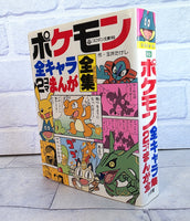 
              Pokemon Pokedex Manga All Pokemon 4 Comic Collection Korotan Vol 193 Japan
            