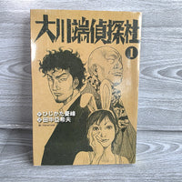 
              River's Edge Okawabata Detective Agency Manga Book Volume 1 Rare Japanese
            