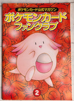 
              Pokemon Card Official Fan Club Magazine Vol 2 Chansey 1997 Japanese - VGC - Rare
            